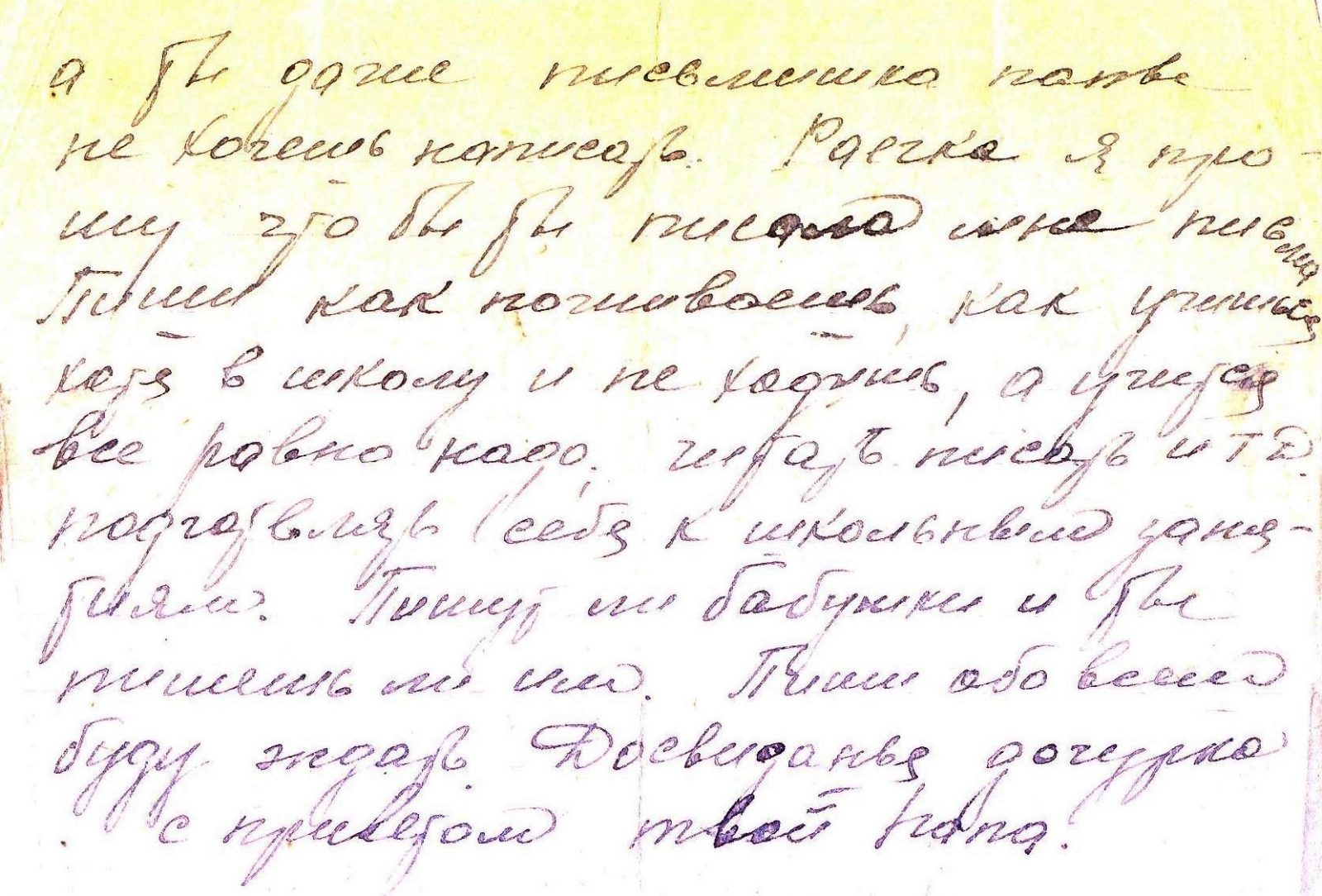 4 письменно. Красивое письмо папе. Письмо себе на д. р. Письмо д. Рункля. Д письменная.