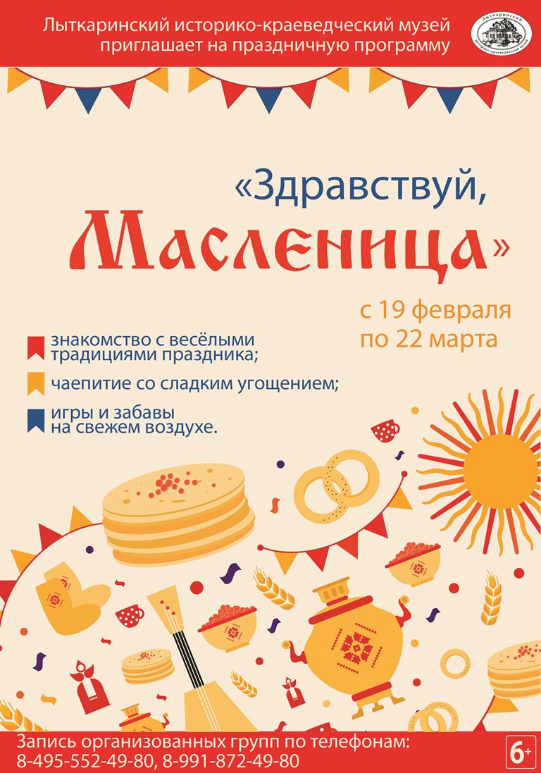 Приглашаем широко и весело отметить Масленицу! | 30.01.2024 | Лыткарино -  БезФормата