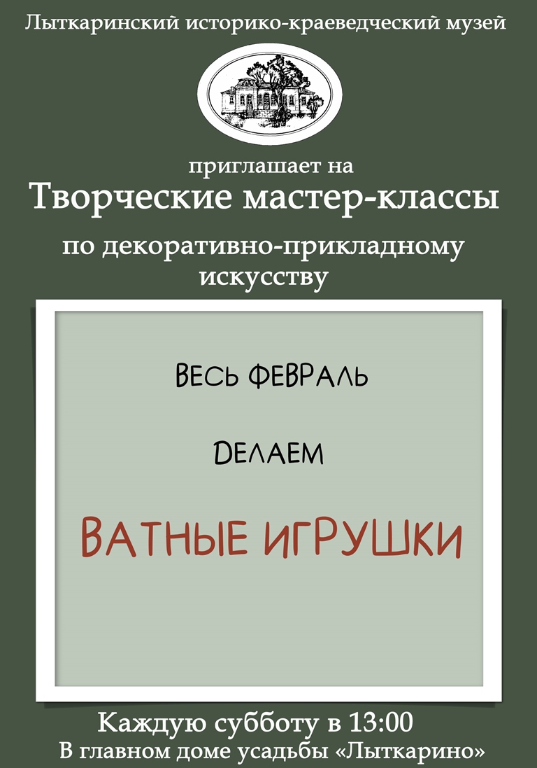 Продолжает свою работу творческая мастерская выходного дня! | Лыткаринский  историко-краеведческий музей