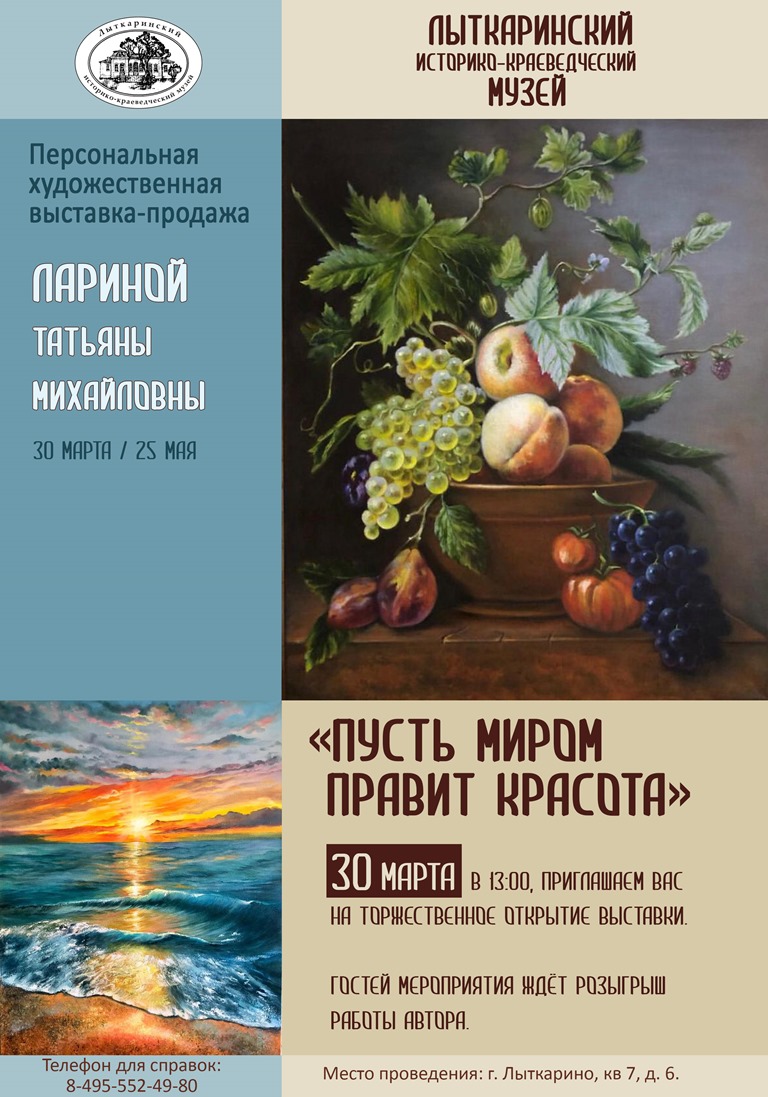 Приглашаем на открытие новой художественной выставки! | 22.03.2024 |  Лыткарино - БезФормата